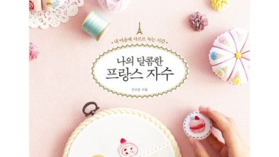 취미생활 레벨업! 득템한 프랑스자수 달력 후기💖