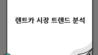 🚗💨 렌트카 완벽 가이드: 사고, 고장, 벌금 걱정 끝!